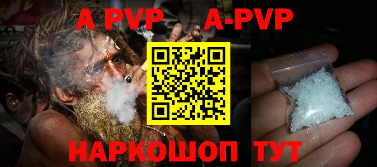 Alpha-PVP Соль  где купить наркотик  Нововоронеж  Вход с VPN  APVP кристаллы 