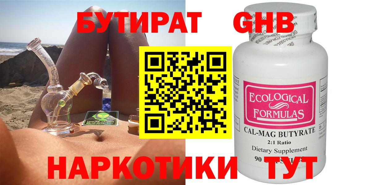Бутират  Вход с VPN  Нововоронеж  Бутират вода 