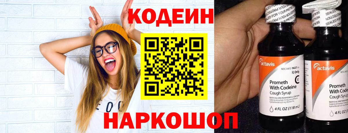 Кодеиновый сироп Lean Purple Drank Нововоронеж