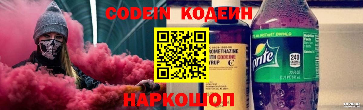 Кодеин напиток Lean (лин)  Кодеин Purple Drank  Нововоронеж  Вход с VPN 