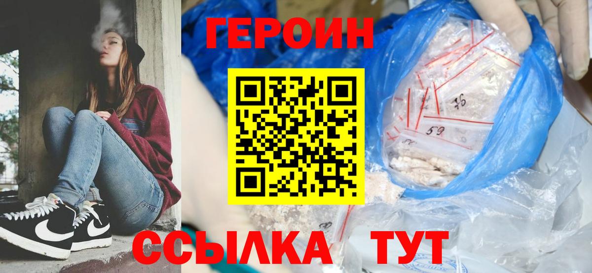 ГЕРОИН белый  Вход с VPN  Героин  Нововоронеж 