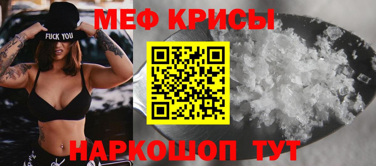 Мефедрон кристаллы Нововоронеж
